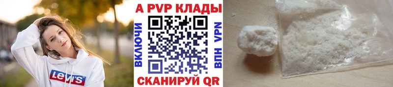 Купить где  Медвежьегорск  A-PVP VHQ 